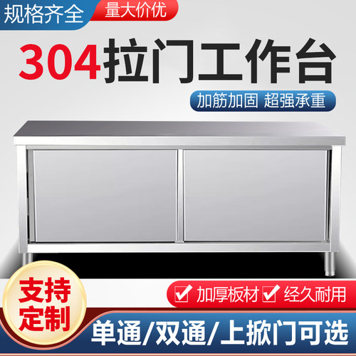 焊接加厚304不锈钢拉门工作台厨房专用家用操作台拉门打荷台橱柜