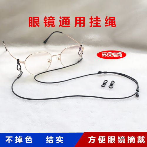 手工眼镜绳防乱丢绳环保腊绳结实老花镜挂绳运动眼睛链子挂绳