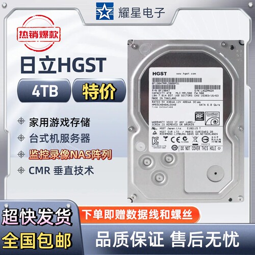 日立3T4T6T8T10T硬盘氦气台式机监控录像NAS存储阵列垂直机械硬盘