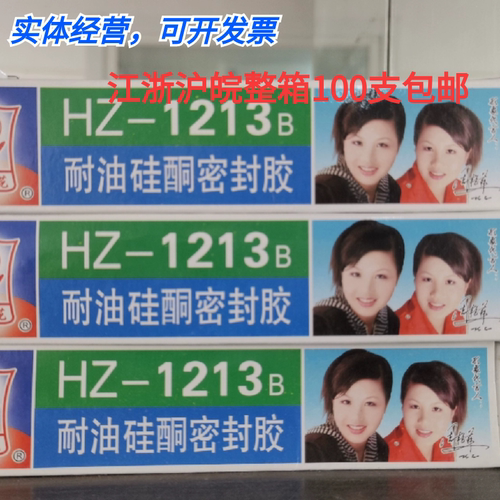 密封胶1213B姐妹花耐温耐高温