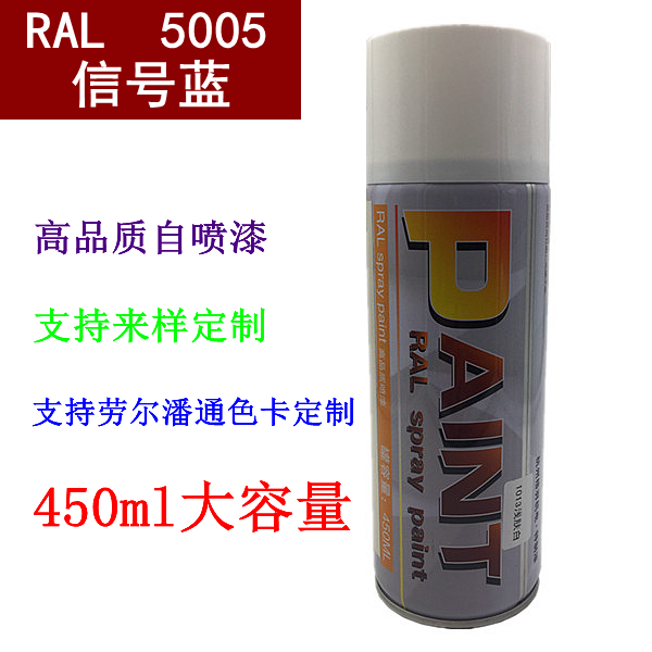 现货RAL5005 信号蓝 高品质修补漆自动喷漆 劳尔喷漆蓝色漆配电柜