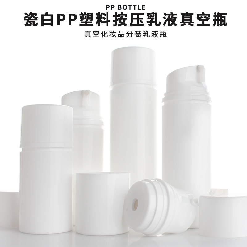 HOPECK按压乳液泵卡口白色PP塑料真空瓶30-150ml粉底液瓶乳液泵瓶