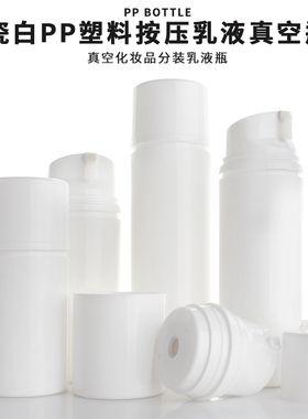 HOPECK按压乳液泵卡口白色PP塑料真空瓶30-150ml粉底液瓶乳液泵瓶