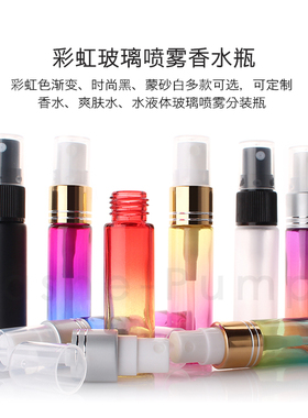 HOPECK彩虹渐变玻璃香水樽蒙砂白黑色茶色补水喷雾瓶化妆品分装瓶