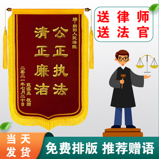 锦旗定制感谢律师事务所法官法院送司法检察院检察官定做旌旗敬旗