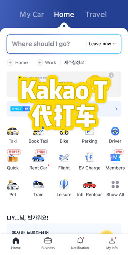 韩国打车·kakaot韩国/济州岛/代打车 韩文地址定位精确-点对点