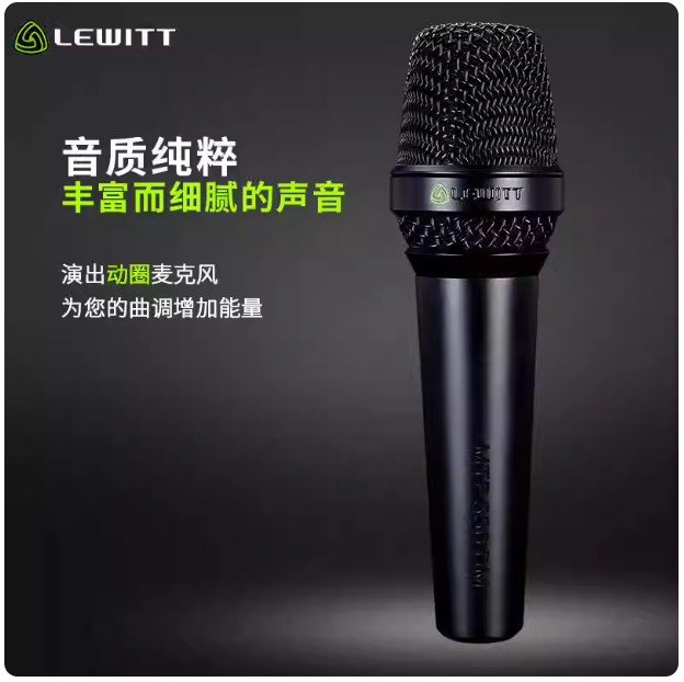 LEWITT/莱维特MTP550动圈麦唱歌主播音质好主播麦克风