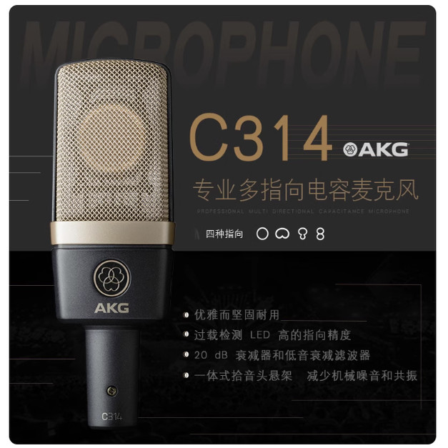 AKG/爱科技 C314专业录音棚电容麦克风话筒唱歌直播主播K歌录音
