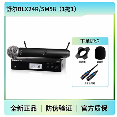 Shure/舒尔 BETA 58A无线麦克风一拖一户BLX24R/BETA58A麦克风