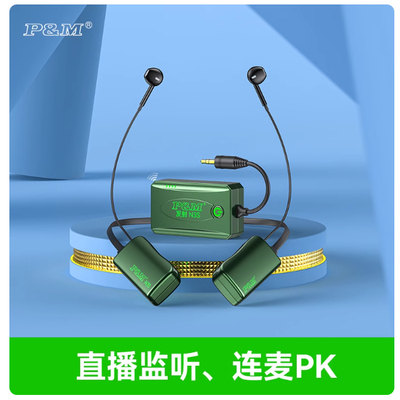 PMN3S无线监听耳机挂脖式直播声卡主播专用同款耳麦返一拖一