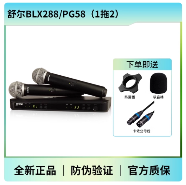 Shure/舒尔BLX288 / SM58 BETA58无线数字麦克风手持话筒正品行货