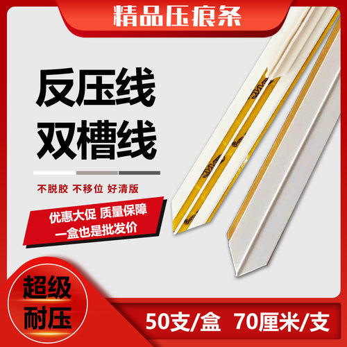 反压线 反压型压痕条啤线条 反压速装压痕模鱼线糊盒机钉箱机耗材