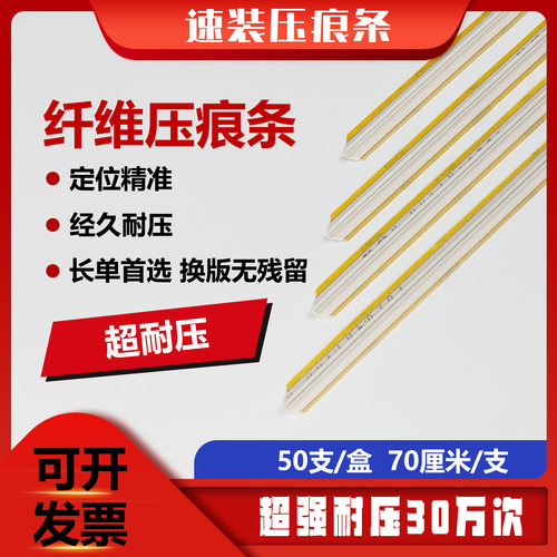 玉田压痕速装暗线条模切耗材印刷