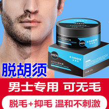男学生胡须络腮胡面部非永久脱毛膏1