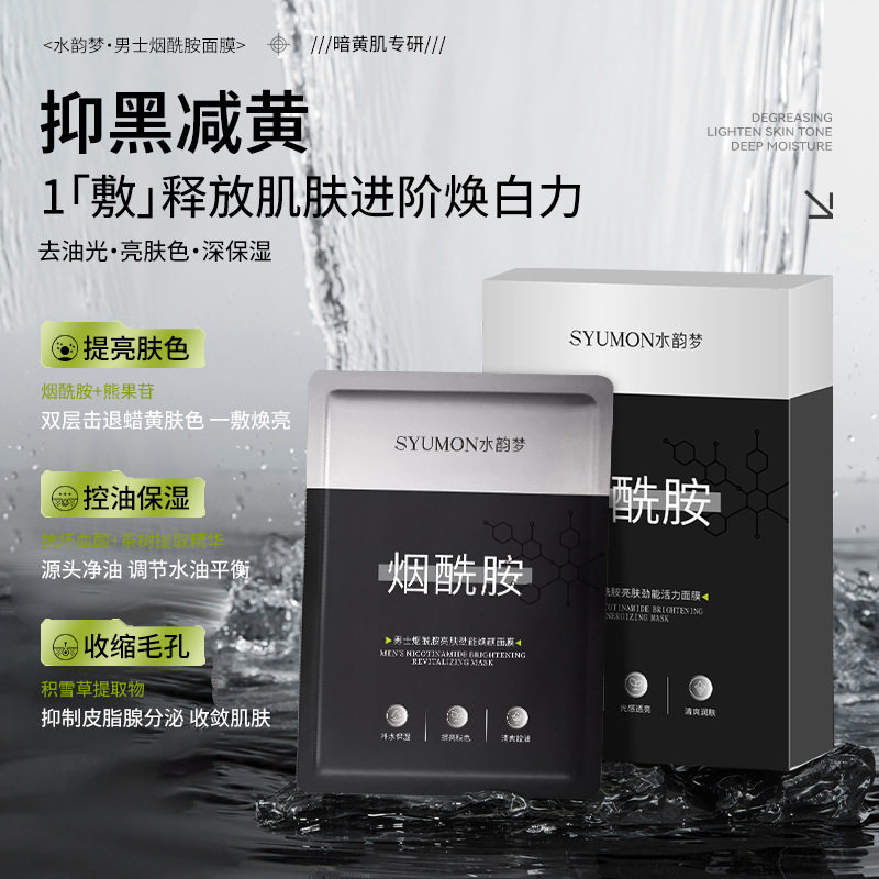 男士补水面膜烟酰胺熊果苷淡黑色素亮肤控油保湿贴片面膜男护肤品,美容护肤/美体/精油,贴片面膜,淘宝优惠券,粉丝福利购,淘宝优惠卷