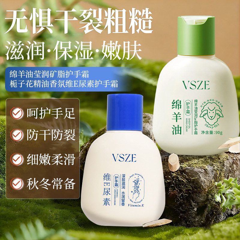 维E尿素护手霜细嫩双手保湿补水防干裂秋冬干燥起皮绵羊油保湿霜