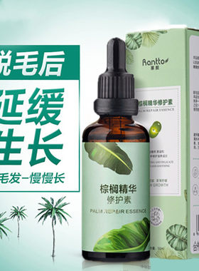 男士脱毛膏毛发缓生素精华抑毛液