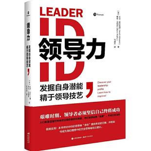 大卫·皮尔比姆 精 企业领导学 普通大众 领导力 管理书籍正版 发掘自身潜能精于领导技艺