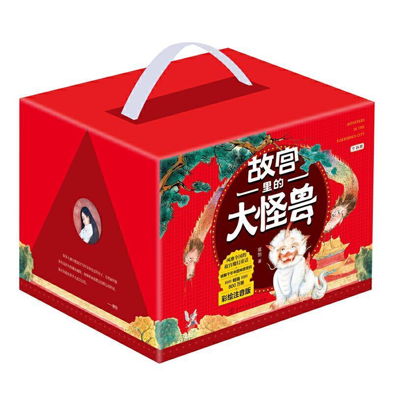 故宫里的大怪兽:彩绘注音版（全18册） 常怡童话中国当代儿童读物书籍正版中国大百科全书出版社图片
