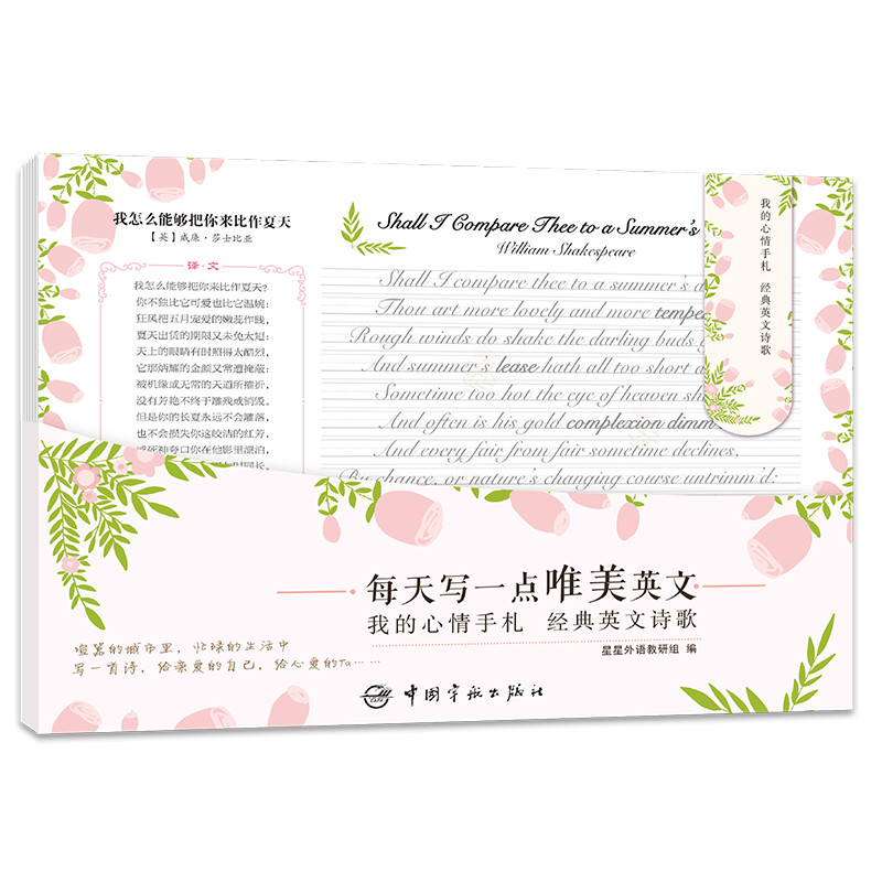 英语诗歌价格 英语诗歌图片 星期三