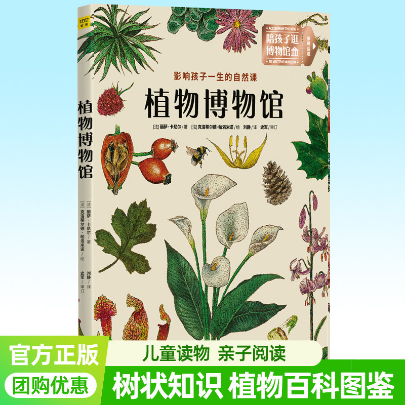 植物博物馆 影响孩子一生的自然课  自然大百科儿童动植物演化历史DK儿童启蒙认知科普绘本图鉴全彩手绘图片植物生活环境外观 正版