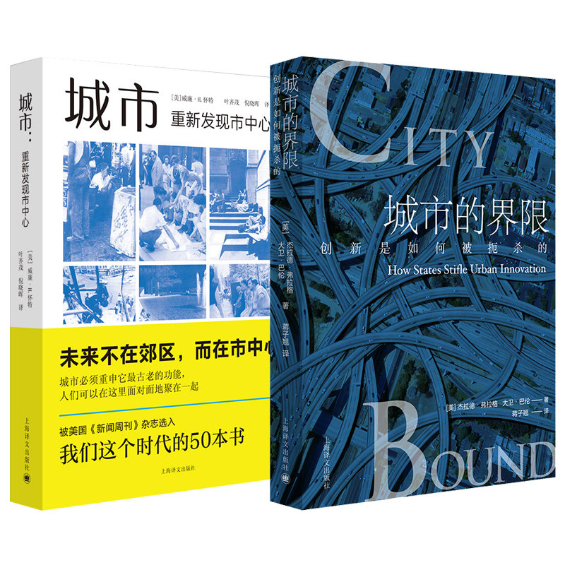 正邮 2册 城市重新发现市中心/城市的界限 美国城市开放空间领域 城市规划案例方案 社会科学理论书籍 上海译文出版社