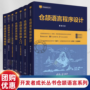 开发者成长丛书仓颉语言系列 全7册 仓颉语言网络编程+仓颉TensorBoost学习之旅+仓颉语言极速入门+仓颉语言实战+仓颉程序设计语言
