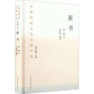 新书 书 贾谊 书籍正版国家图书馆出版社