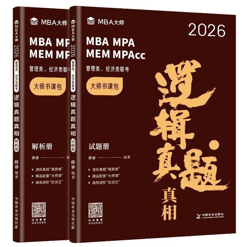 逻辑（全2册） 薛睿   哲学宗教书籍中国农业出版社图片