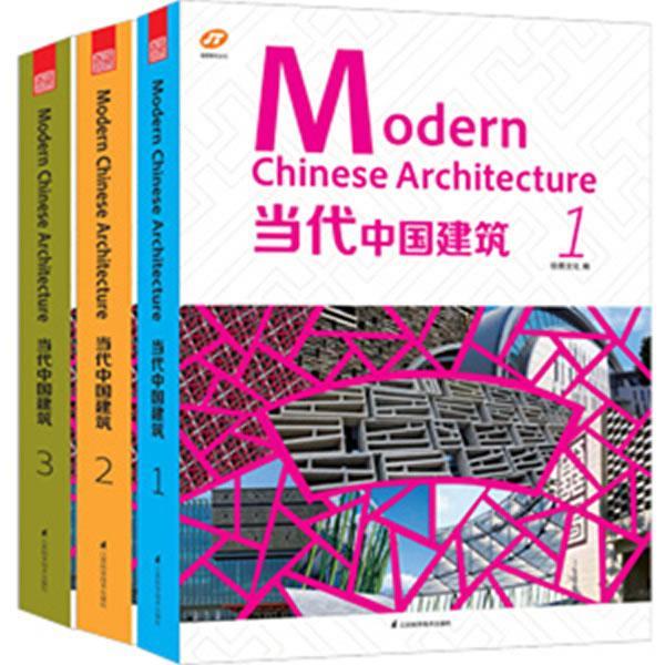 正版当代中国建筑佳图文化书店建筑江苏科学技术出版社书籍读乐尔畅销书