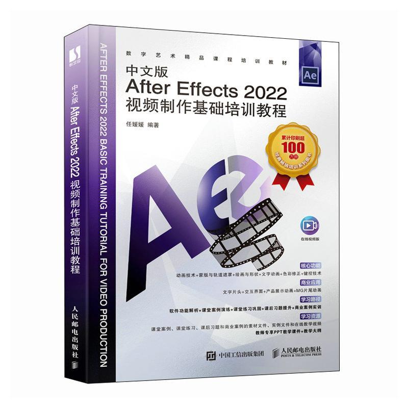 中文版After Effects 2022视频制作基础培训教程 ae教程书籍ae自学零基础教材影视后期剪辑处理特 计算机与网络书籍