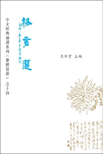 正版包邮 格言选 书店 国学启蒙书籍