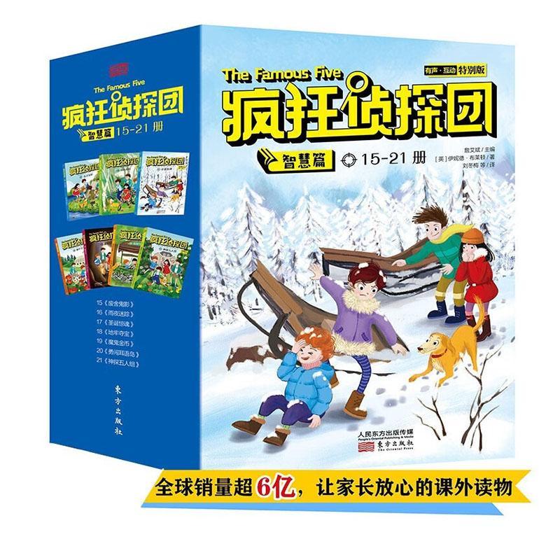 正版疯狂侦探团：智慧篇（全7册）詹艾斌书店儿童读物东方出版社书籍 读乐尔畅销书