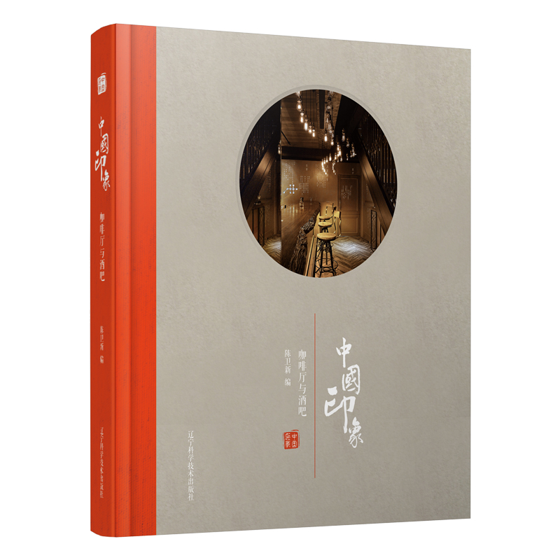 中国印象 咖啡厅与酒吧 品牌商业视觉餐饮空间布局设计餐厅酒吧咖啡厅小食店开店策划选址室内装饰装修灯光家具平面效果图纸设计