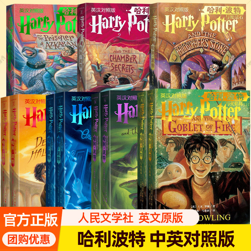 哈利波特全套书中英对照版11册英语原版harry potter英文原版死亡圣器凤凰社魔法石密室火焰杯混血王子阿兹卡班囚徒双语中文版书籍