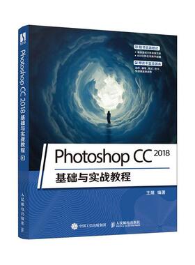 正版包邮 Photoshop CC2018基础与实战教程者_王展责_张丹阳书店计算机与网络人民邮电出版社书籍 读乐尔畅销书