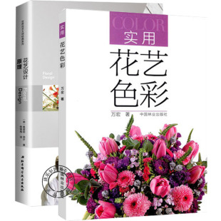 花艺设计原理 典藏版 葛雷欧世界花艺大师经典 全2册 精装 实用花艺色彩 系列花艺书籍教程开花店花艺素材大全花艺设计师指导 color