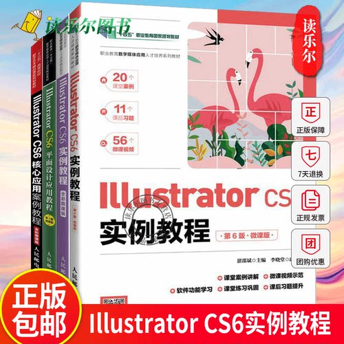 Illustrator CS6实例教程第6版+Illustrator CS6实例教程+Illustrator CS6平面设计应用教程+Illustrator CS6核心应用案例教程