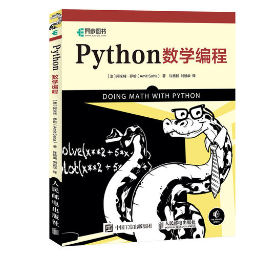 正版包邮 Python数学编程 Python编程从入门到实践 Python基础教程 Python数据分析数据科学实战快速上手数学书