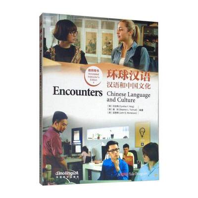 环球汉语:汉语和中国文化:Chinese language and culture:4:4:教师用书:Annotated instructor's 任友梅   外语书籍华语教学出版社