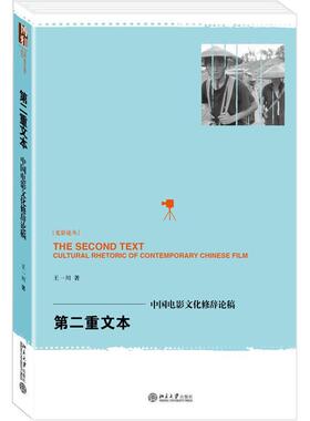 正版重文本:cultural rhetoric of contemporary Chinese film王一川书店艺术北京大学出版社书籍 读乐尔畅销书