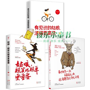 正版包邮 3册青春励志文学醒脑之书 你一生碌碌无为+姑娘脱贫比脱单更重要+有见识的姑娘活得更+ 老杨的猫头鹰的书