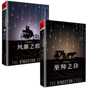 金斯顿城2册 巫师之印+风暴之歌 独角兽书系 C.L.波尔克 世界奇幻奖长篇小说奖获奖作品 入围星云奖决选名单 外国小说 重庆出版社