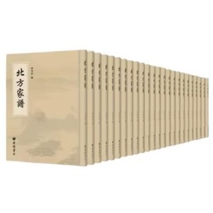 包邮 16开精装 广陵书社 正版 北方家谱 郭登浩 9787555409885 全三十册