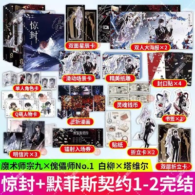 正版书籍 惊封 我在惊悚游戏里封神+默菲斯契约全2册1+2完结篇 妄鸦著 惊悚练习生实体书 无限流小说 默菲斯契约计划