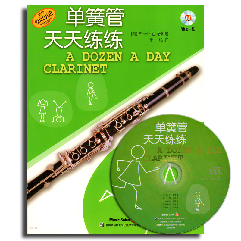 现货正版 单簧管天天练练 原版 附1CD 上海音乐出版社 单簧管入门基础教程书 单簧管初学教材演奏曲谱黑管书籍图片