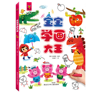 包邮 宝宝学画大 儿童简笔画大全儿童入门学画画3 9岁幼儿园一年级启蒙分步学画美术教材老师用书初学者书籍 香蕉蜂编绘 正版