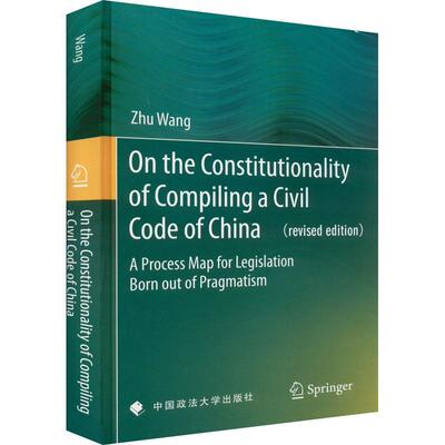 On the constitutionality of compiling a civil code of China：a process map for legislation    法律书籍中国政法大学出版社