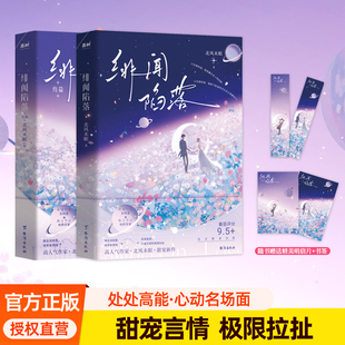 绯闻陷落+终篇全2册 甜宠言情小说青番茄小说高分榜榜单作品春文学书籍