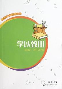 读乐尔畅销书 社书籍 学以致用谭礼书店中小学教辅百花洲文艺出版 正版